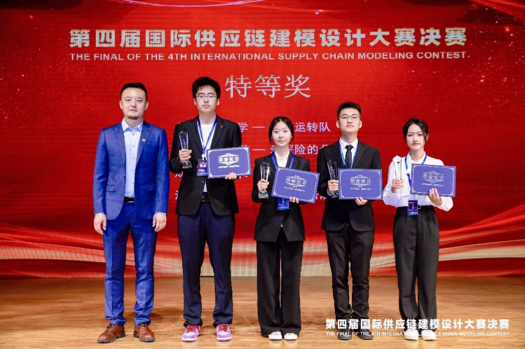 特等奖！师生团队在第四届国际供应链建模设计大赛再创佳绩-汕头大学商学院